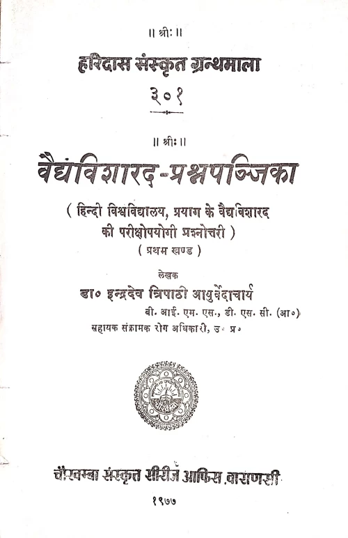 Vaidya Visharada Prashnapanjika